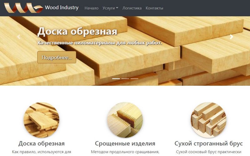 Предприятие по обработке древесины <span>WOOD</span>